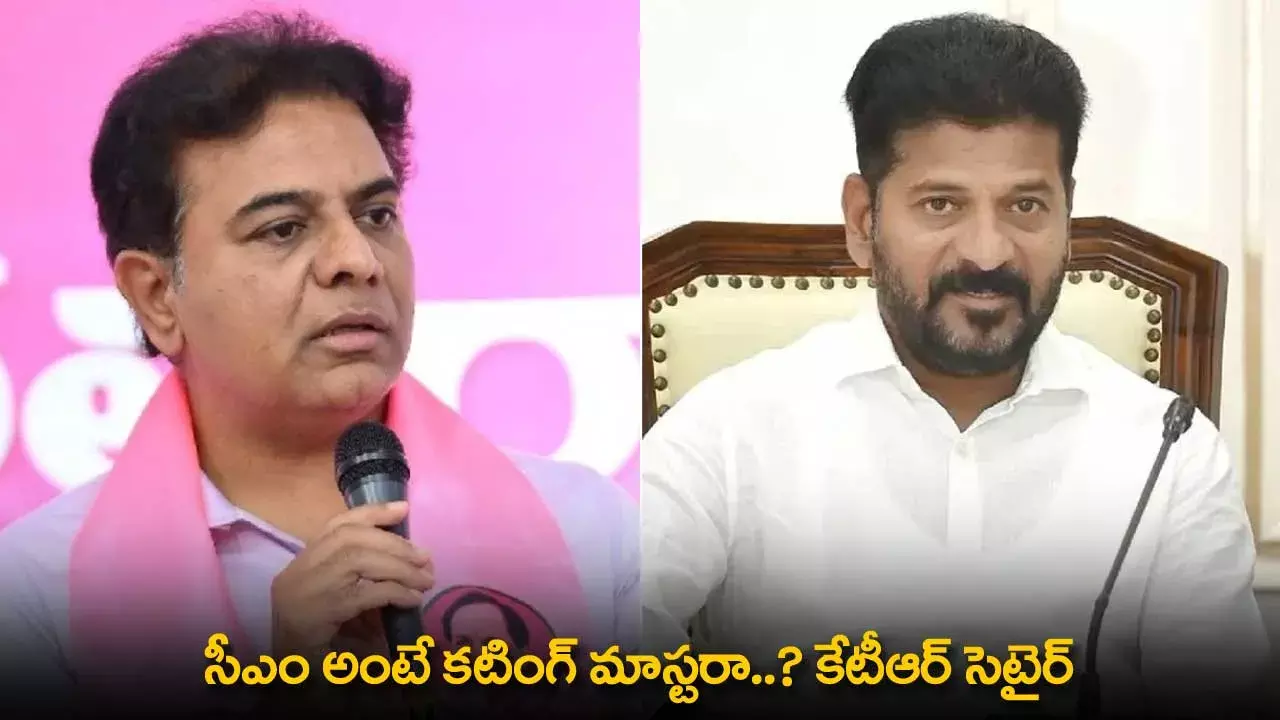 TG : సీఎం అంటే కటింగ్ మాస్టరా..? కేటీఆర్ సెటైర్ TG : సీఎం అంటే కటింగ్ మాస్టరా..? కేటీఆర్ సెటైర్