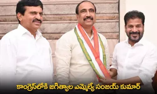 TG : కాంగ్రెస్‌లోకి జగిత్యాల ఎమ్మెల్యే సంజయ్ కుమార్