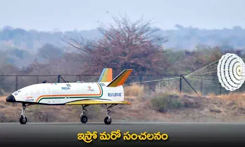 ISRO : ఇస్రో మరో సంచలనం