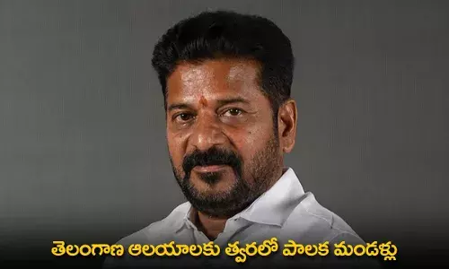 Telangana Temples : తెలంగాణ ఆలయాలకు త్వరలో పాలక మండళ్లు Telangana Temples : తెలంగాణ ఆలయాలకు త్వరలో పాలక మండళ్లు