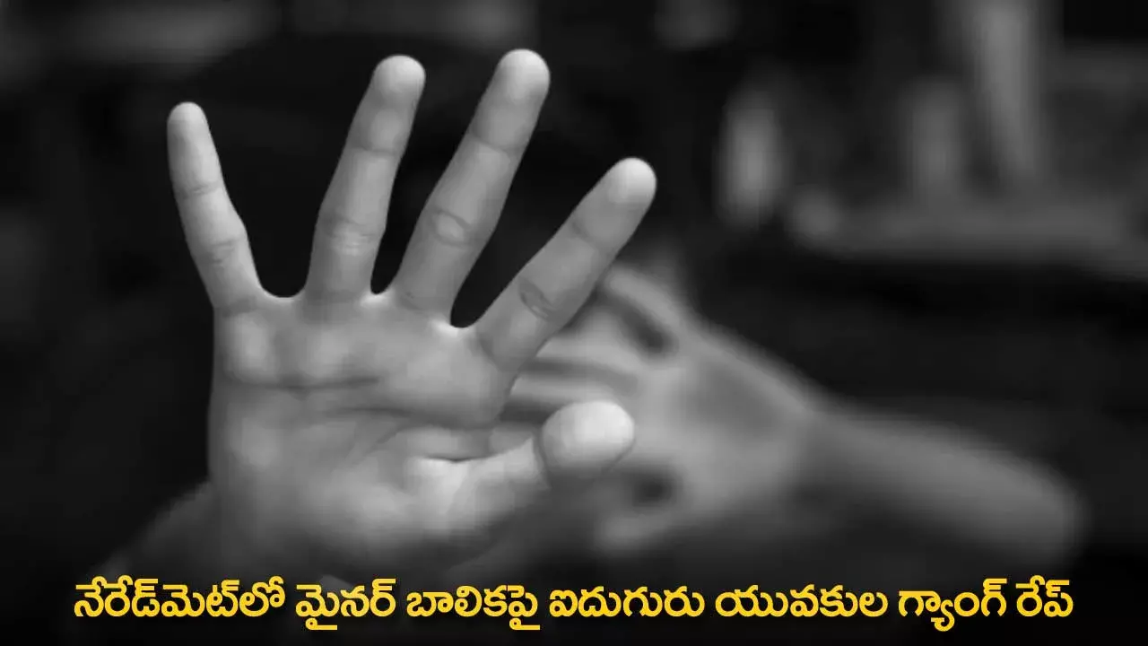 Gang Rape : నేరేడ్‌మెట్‌లో మైనర్ బాలికపై ఐదుగురు యువకుల గ్యాంగ్ రేప్