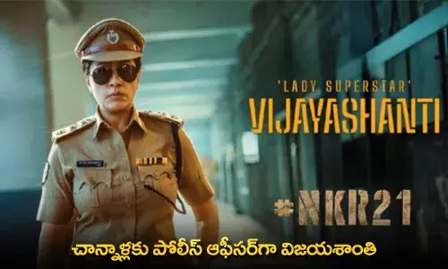 Vijayashanti : చాన్నాళ్లకు పోలీస్ ఆఫీసర్గా విజయశాంతి Vijayashanti : చాన్నాళ్లకు పోలీస్ ఆఫీసర్గా విజయశాంతి