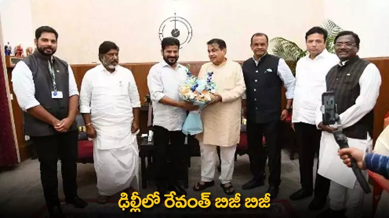CM Revanth Reddy : ఢిల్లీలో రేవంత్ బిజీ బిజీ CM Revanth Reddy : ఢిల్లీలో రేవంత్ బిజీ బిజీ