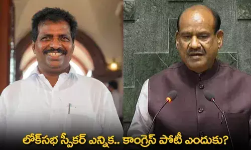 Lok Sabha Speaker : లోక్‌సభ స్పీకర్ ఎన్నిక.. కాంగ్రెస్ పోటీ ఎందుకు?