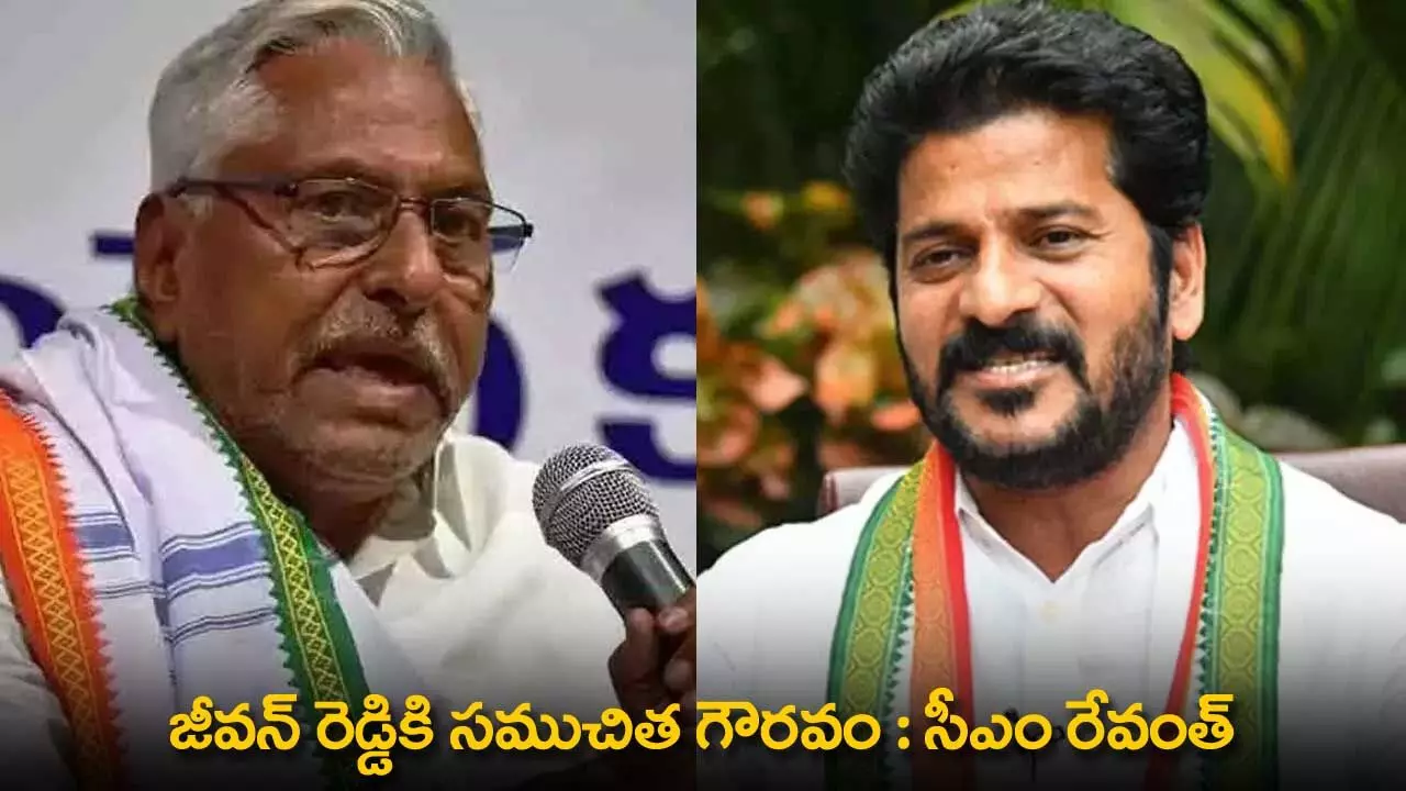 TG : జీవన్ రెడ్డికి సముచిత గౌరవం : సీఎం రేవంత్ TG : జీవన్ రెడ్డికి సముచిత గౌరవం : సీఎం రేవంత్