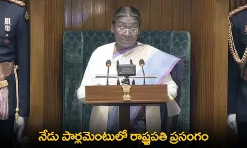 President Droupadi Murmu : నేడు పార్లమెంటులో రాష్ట్రపతి ప్రసంగం