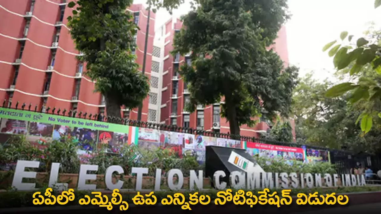 AP : ఏపీలో ఎమ్మెల్సీ ఉప ఎన్నికల నోటిఫికేషన్ విడుదల AP : ఏపీలో ఎమ్మెల్సీ ఉప ఎన్నికల నోటిఫికేషన్ విడుదల