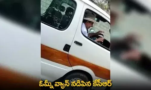 KCR : ఓమ్నీ వ్యాన్ నడిపిన కేసీఆర్ KCR : ఓమ్నీ వ్యాన్ నడిపిన కేసీఆర్