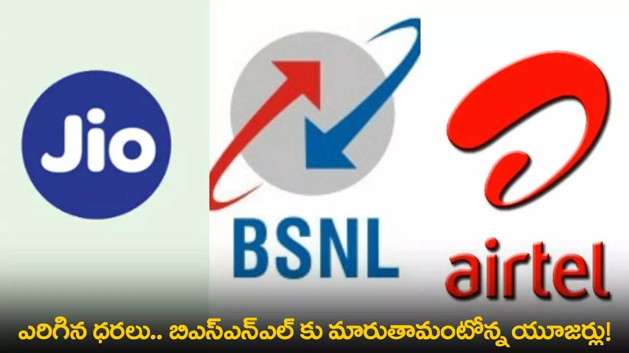 Telecom Price War in India : పెరిగిన ధరలు.. BSNLకు మారుతామంటోన్న యూజర్లు! Telecom Price War in India : పెరిగిన ధరలు.. BSNLకు మారుతామంటోన్న యూజర్లు!