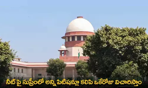 NEET Petitions : నీట్ పై సుప్రీంలో అన్ని పిటిషన్లూ కలిపి ఒకేరోజు విచారిస్తాం NEET Petitions : నీట్ పై సుప్రీంలో అన్ని పిటిషన్లూ కలిపి ఒకేరోజు విచారిస్తాం