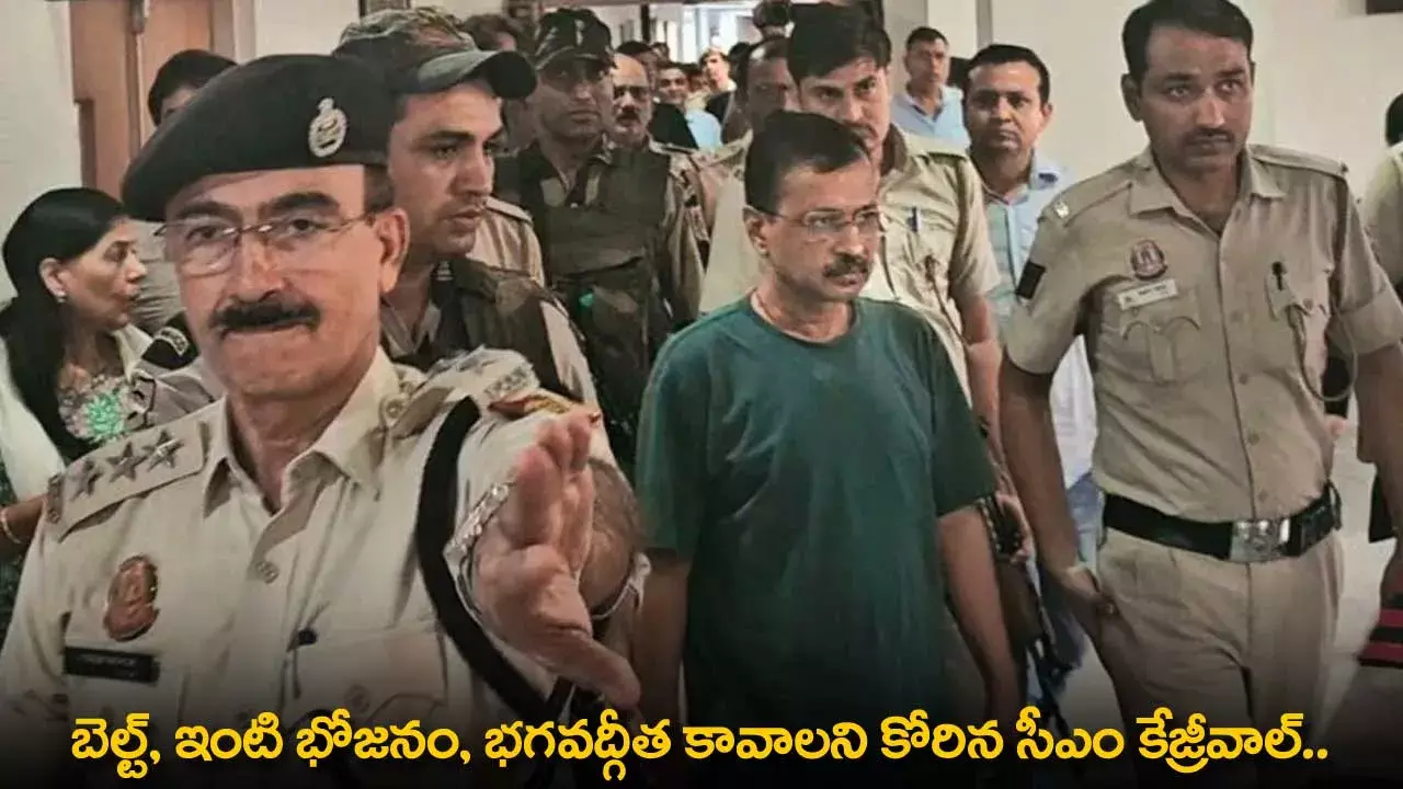 Arvind Kejriwal : బెల్ట్, ఇంటి భోజనం, భగవద్గీత కావాలని కోరిన సీఎం కేజ్రీవాల్..
