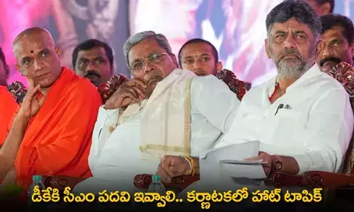 Karnataka CM Position : డీకేకి సీఎం పదవి ఇవ్వాలి.. కర్ణాటకలో హాట్ టాపిక్