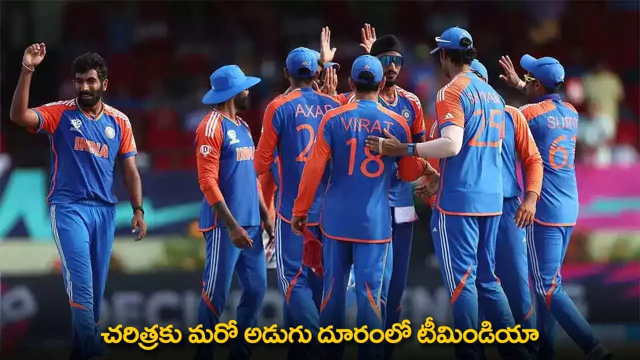TeamIndia : చరిత్రకు మరో అడుగు దూరంలో టీమిండియా
