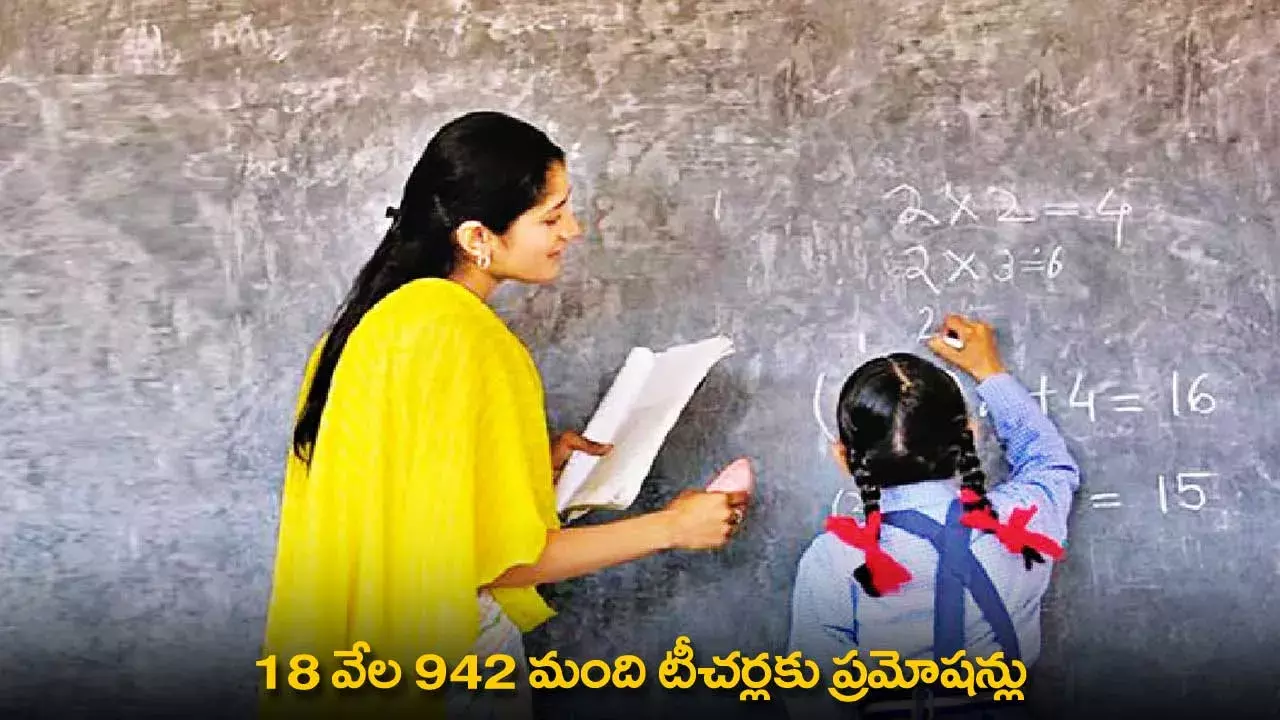 Telangana Teachers Promotions : 18 వేల 942 మంది టీచర్లకు ప్రమోషన్లు
