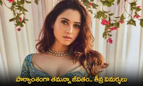 Tamannah : పాఠ్యాంశంగా తమన్నా జీవితం.. తీవ్ర విమర్శలు Tamannah : పాఠ్యాంశంగా తమన్నా జీవితం.. తీవ్ర విమర్శలు