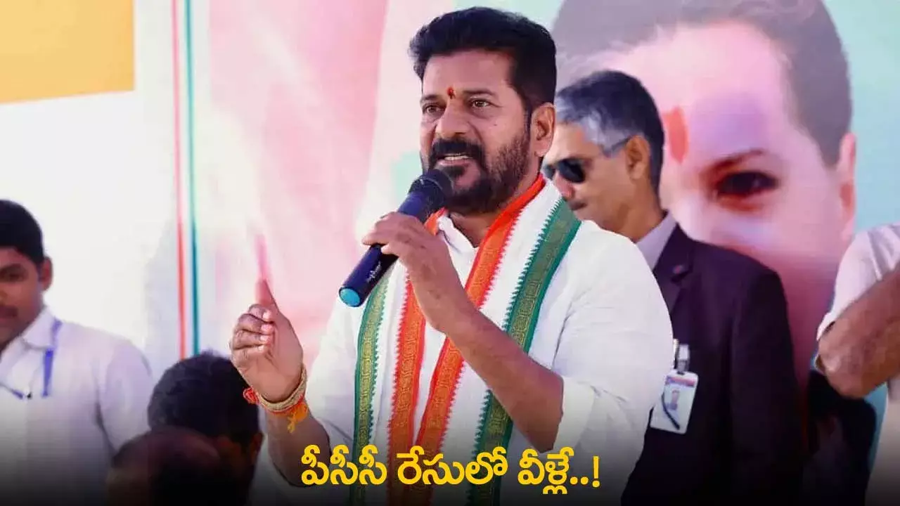 PCC : పీసీసీ రేసులో వీళ్లే..!