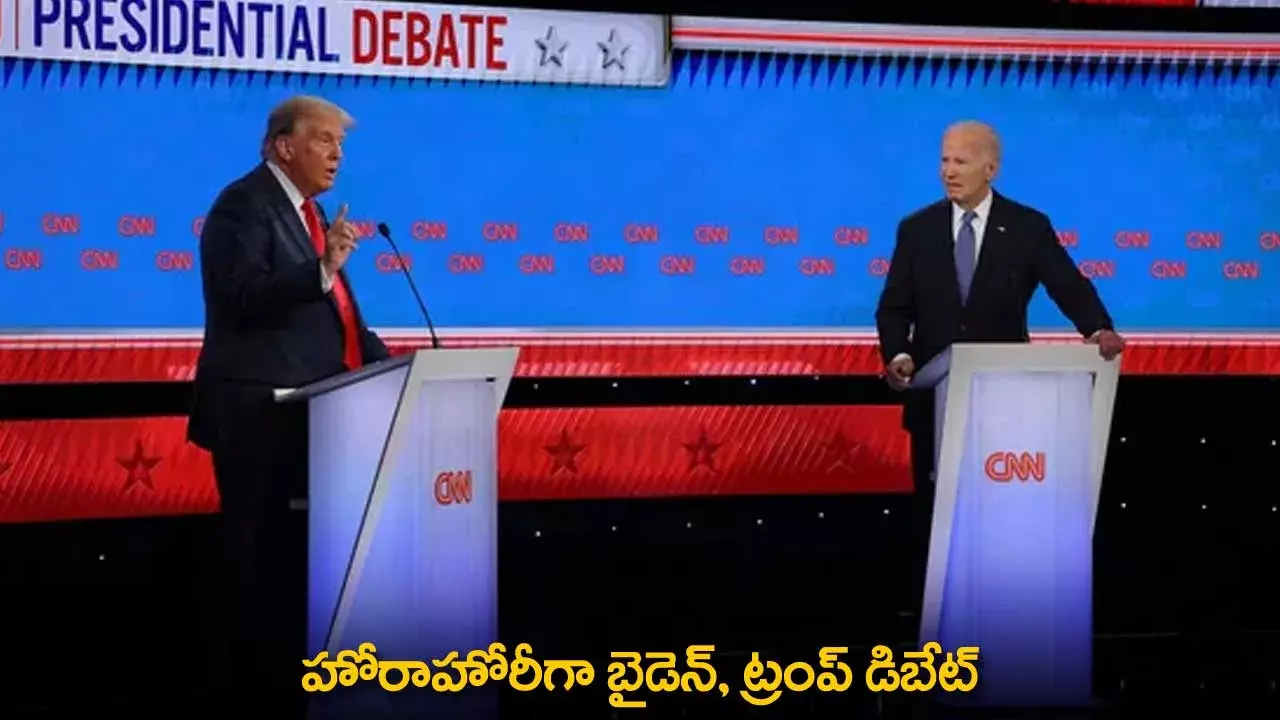 Donald Trump : హోరాహోరీగా బైడెన్, ట్రంప్ డిబేట్