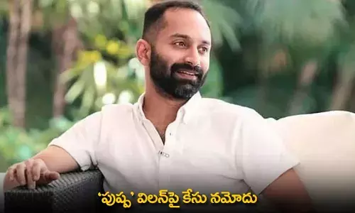 Pushpa Villian : ‘పుష్ప’ విలన్‌పై కేసు నమోదు