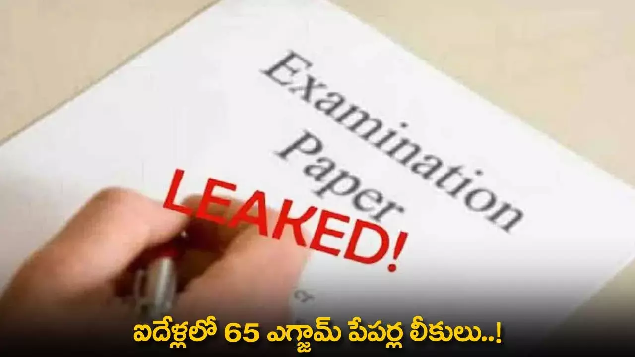 Exam Papers Leak : ఐదేళ్లలో 65 ఎగ్జామ్ పేపర్ల లీకులు..!