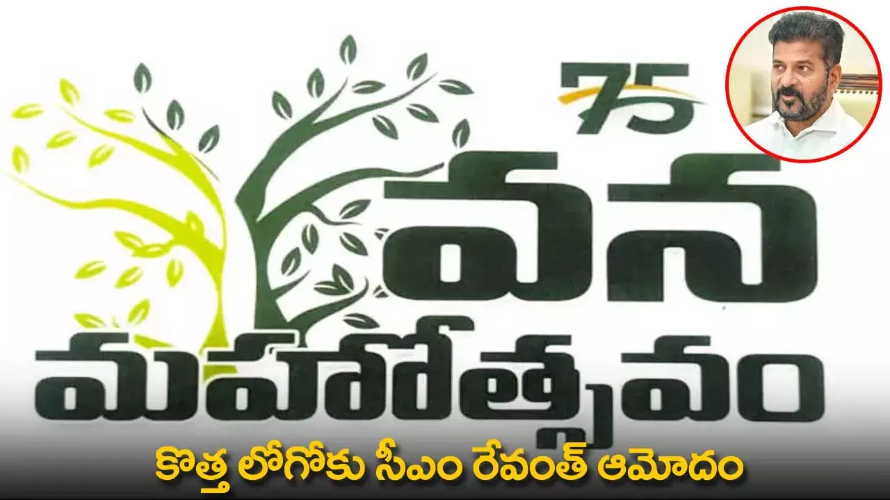 CM Revanth Reddy : కొత్త లోగోకు సీఎం రేవంత్ ఆమోదం CM Revanth Reddy : కొత్త లోగోకు సీఎం రేవంత్ ఆమోదం