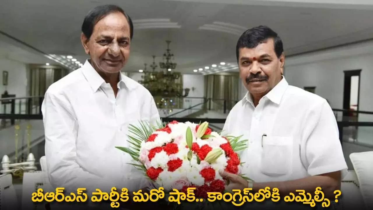 TG : బీఆర్ఎస్ పార్టీకి మరో షాక్ .. కాంగ్రెస్లోకి ఎమ్మెల్సీ ? TG : బీఆర్ఎస్ పార్టీకి మరో షాక్ .. కాంగ్రెస్లోకి ఎమ్మెల్సీ ?