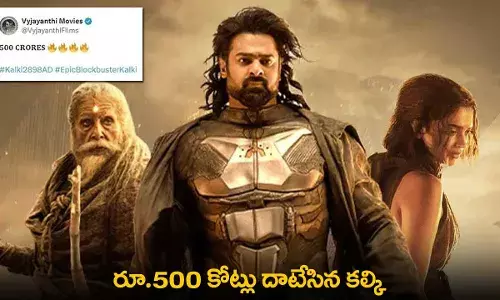 Kalki 2898 AD : రూ.500 కోట్లు దాటేసిన కల్కి Kalki 2898 AD : రూ.500 కోట్లు దాటేసిన కల్కి