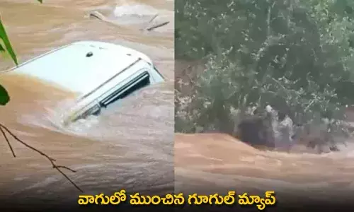Google Maps : వాగులో ముంచిన గూగుల్ మ్యాప్