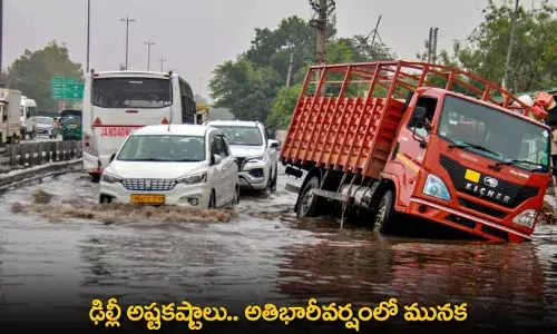 Heavy Rains in Delhi : ఢిల్లీ అష్టకష్టాలు.. అతిభారీవర్షంలో మునక Heavy Rains in Delhi : ఢిల్లీ అష్టకష్టాలు.. అతిభారీవర్షంలో మునక