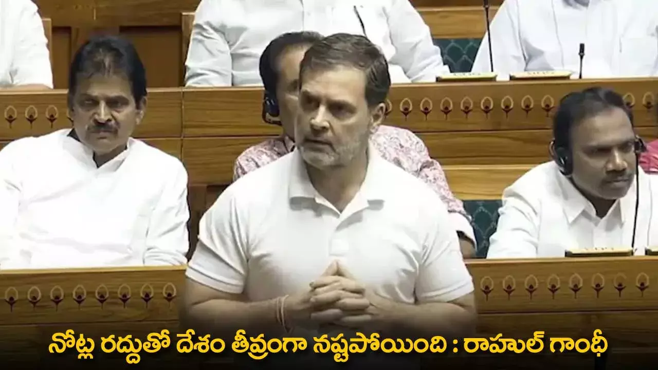 Rahul Gandhi : నోట్ల రద్దుతో దేశం తీవ్రంగా నష్టపోయింది : రాహుల్ గాంధీ