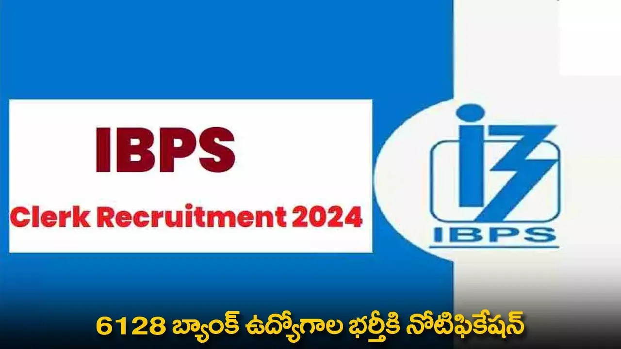 Bank Jobs : 6128 బ్యాంక్ ఉద్యోగాల భర్తీకి నోటిఫికేషన్ Bank Jobs : 6128 బ్యాంక్ ఉద్యోగాల భర్తీకి నోటిఫికేషన్