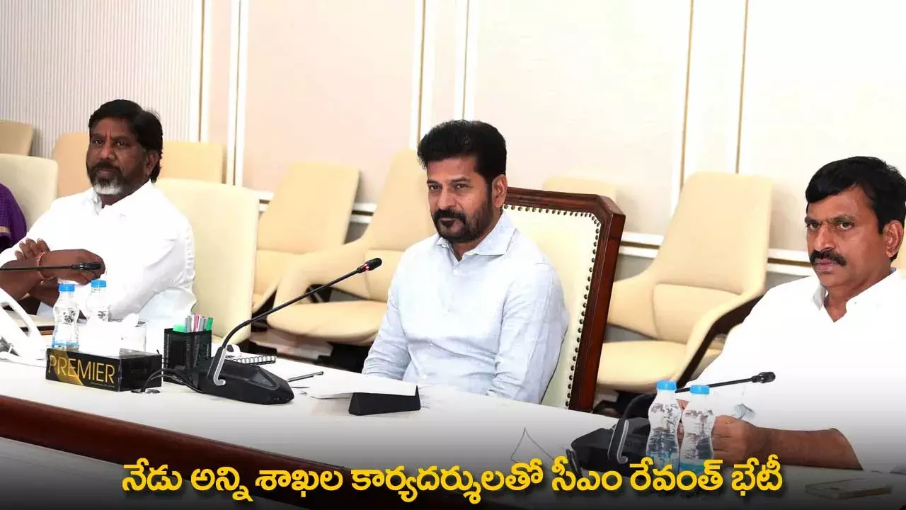 CM Revanth Reddy : నేడు అన్ని శాఖల కార్యదర్శులతో సీఎం రేవంత్ భేటీ CM Revanth Reddy : నేడు అన్ని శాఖల కార్యదర్శులతో సీఎం రేవంత్ భేటీ