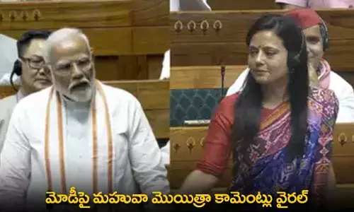 Mahua Moitra : మోడీపై మహువా మొయిత్రా కామెంట్లు వైరల్ Mahua Moitra : మోడీపై మహువా మొయిత్రా కామెంట్లు వైరల్