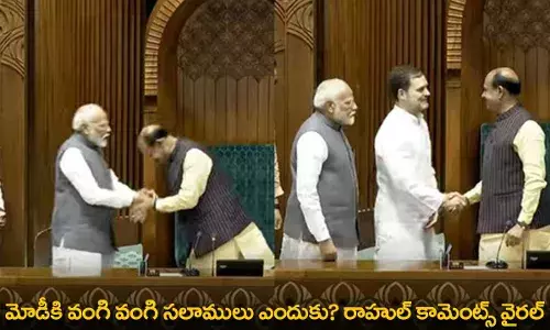 Rahul Gandhi Comments : మోడీకి వంగి వంగి సలాములు ఎందుకు? రాహుల్ కామెంట్స్ వైరల్ Rahul Gandhi Comments : మోడీకి వంగి వంగి సలాములు ఎందుకు? రాహుల్ కామెంట్స్ వైరల్