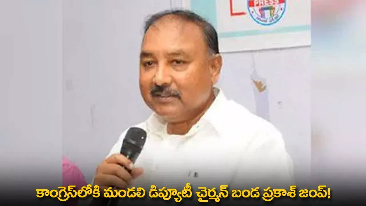 TG : కాంగ్రెస్‌లోకి మండలి డిప్యూటీ చైర్మన్ బండ ప్రకాశ్ జంప్!
