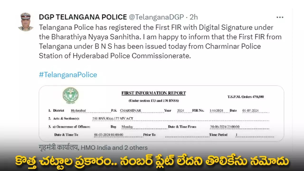 TG : కొత్త చట్టాల ప్రకారం.. నంబర్ ప్లేట్ లేదని తొలికేసు నమోదు TG : కొత్త చట్టాల ప్రకారం.. నంబర్ ప్లేట్ లేదని తొలికేసు నమోదు