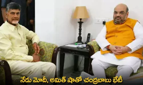 AP CM : నేడు మోదీ, అమిత్ షాతో చంద్రబాబు భేటీ AP CM : నేడు మోదీ, అమిత్ షాతో చంద్రబాబు భేటీ