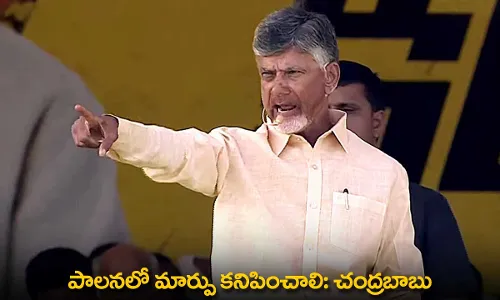 CM Chandrababu : పాలనలో మార్పు కనిపించాలి: చంద్రబాబు CM Chandrababu : పాలనలో మార్పు కనిపించాలి: చంద్రబాబు