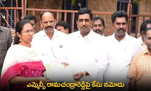 AP : ఎమ్మెల్సీ రామచంద్రారెడ్డిపై కేసు నమోదు AP : ఎమ్మెల్సీ రామచంద్రారెడ్డిపై కేసు నమోదు