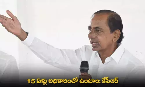 TG : యువకులకే పదవులు.. 15 ఏళ్లు పాలించబోతున్నామన్న కేసీఆర్ TG : యువకులకే పదవులు.. 15 ఏళ్లు పాలించబోతున్నామన్న కేసీఆర్