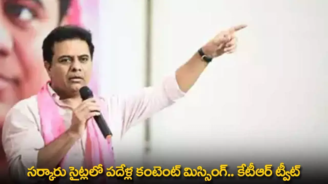KTR Tweet : సర్కారు సైట్లలో పదేళ్ల కంటెంట్ మిస్సింగ్.. కేటీఆర్ ట్వీట్ KTR Tweet : సర్కారు సైట్లలో పదేళ్ల కంటెంట్ మిస్సింగ్.. కేటీఆర్ ట్వీట్