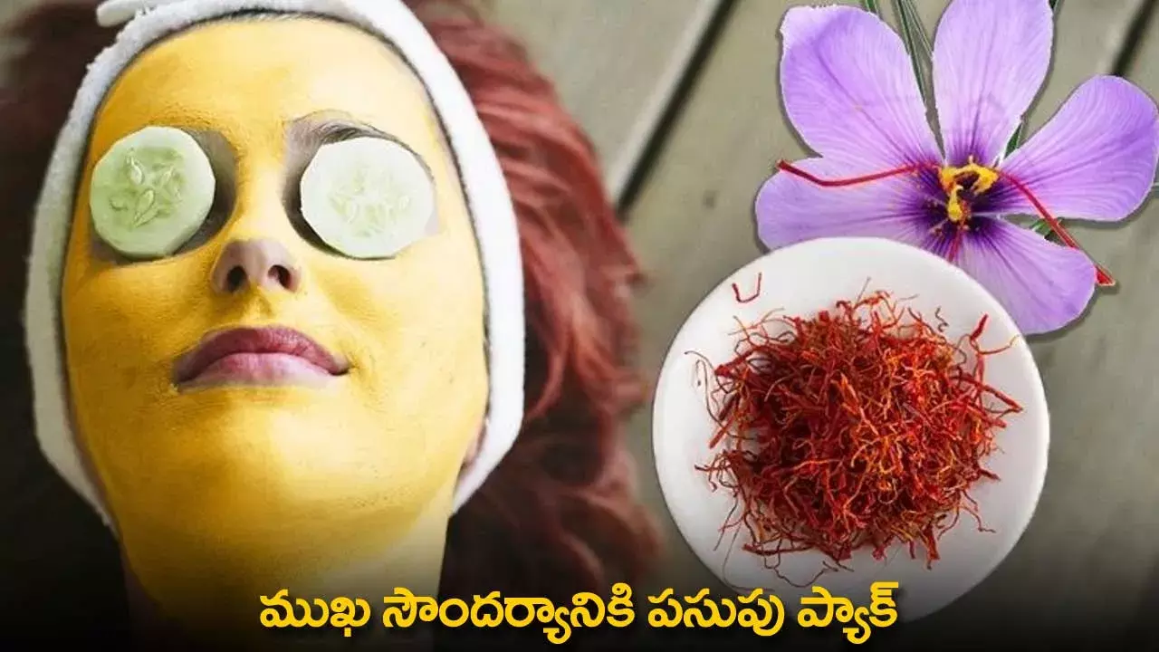Beauty Benefits : ముఖ సౌందర్యానికి పసుపు ప్యాక్