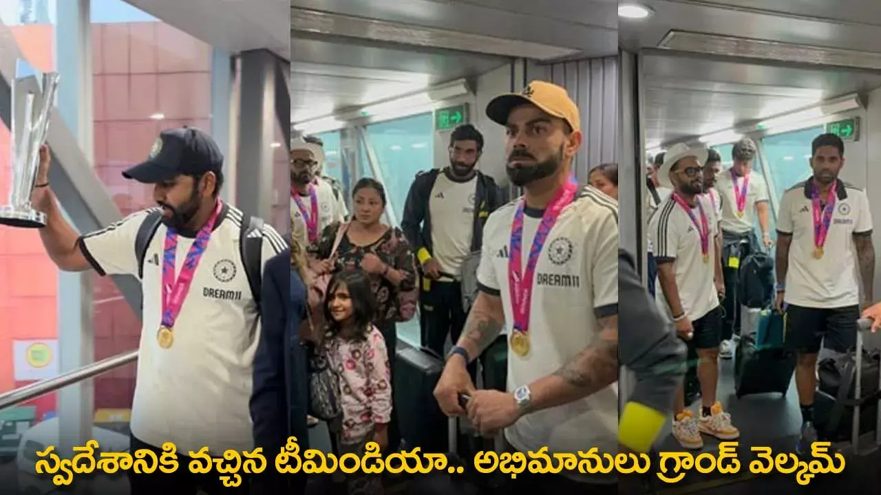 TeamIndia : స్వదేశానికి వచ్చిన టీమిండియా..  అభిమానులు గ్రాండ్ వెల్కమ్
