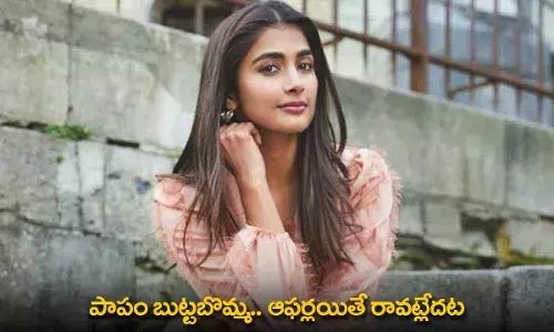 Pooja Hegde : పాపం బుట్టబొమ్మ.. ఆఫర్లయితే రావట్లేదట