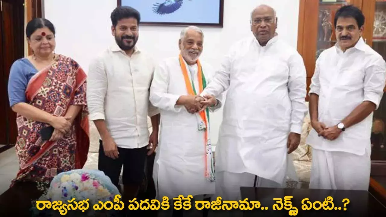 Keshava Rao : రాజ్యసభ ఎంపీ పదవికి కేకే రాజీనామా.. నెక్స్ట్ ఏంటి..? Keshava Rao : రాజ్యసభ ఎంపీ పదవికి కేకే రాజీనామా.. నెక్స్ట్ ఏంటి..?