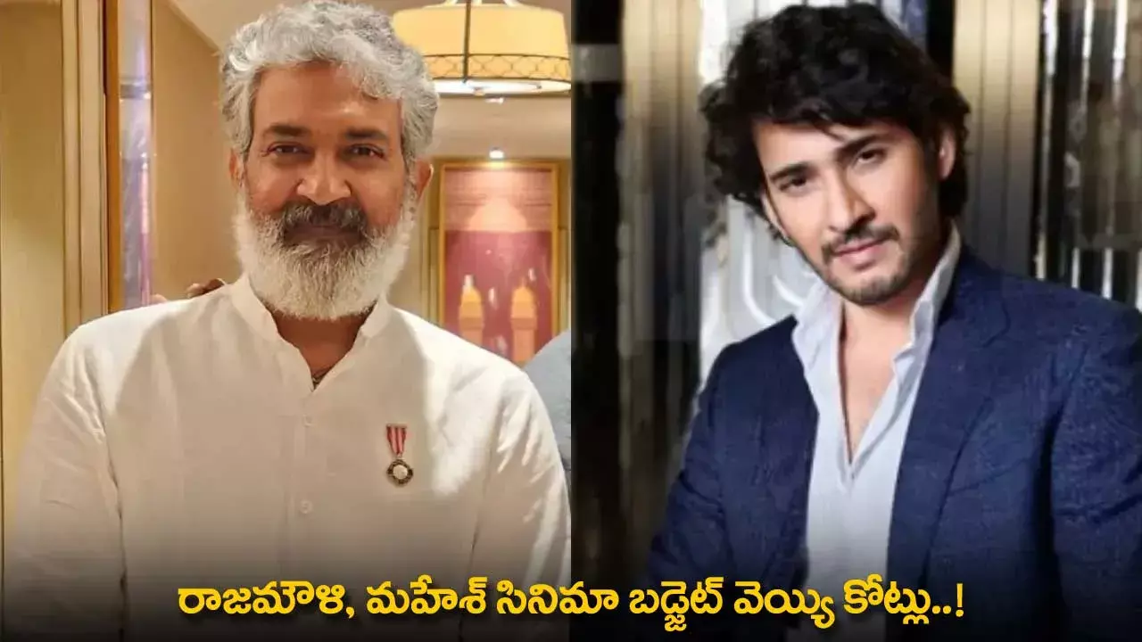 Rajamouli-Mahesh Movie Budget : రాజమౌళి, మహేశ్ సినిమా బడ్జెట్ వెయ్యి కోట్లు..! మైండ్ బ్లాక్ అప్ డేట్ Rajamouli-Mahesh Movie Budget : రాజమౌళి, మహేశ్ సినిమా బడ్జెట్ వెయ్యి కోట్లు..! మైండ్ బ్లాక్ అప్ డేట్