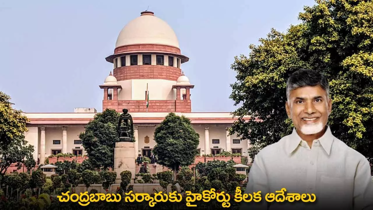 AP High Court : చంద్రబాబు సర్కారుకు హైకోర్టు కీలక ఆదేశాలు AP High Court : చంద్రబాబు సర్కారుకు హైకోర్టు కీలక ఆదేశాలు