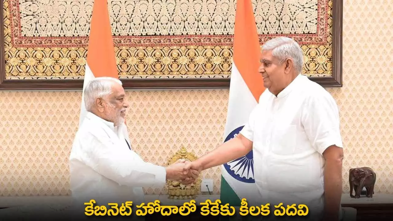 TG : కేబినెట్ హోదాలో కేకేకు కీలక పదవి TG : కేబినెట్ హోదాలో కేకేకు కీలక పదవి