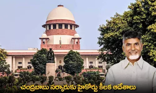 AP High Court : చంద్రబాబు సర్కారుకు హైకోర్టు కీలక ఆదేశాలు AP High Court : చంద్రబాబు సర్కారుకు హైకోర్టు కీలక ఆదేశాలు