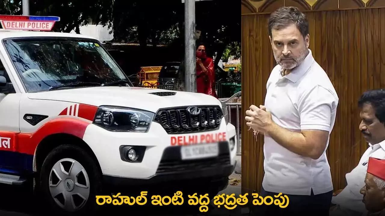 Rahul Gandhi : రాహుల్ ఇంటి వద్ద భద్రత పెంపు