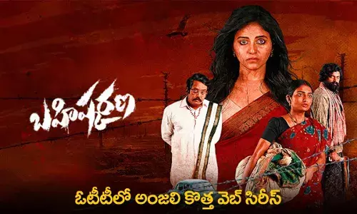 Anjali : ఓటీటీలో అంజలి కొత్త వెబ్ సిరీస్ Anjali : ఓటీటీలో అంజలి కొత్త వెబ్ సిరీస్